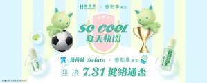 健絡通 x TEEMTONEfai 兩大本地品牌破天荒跨界聯乘Cool住迎接香港足球盛會「健絡通盃」