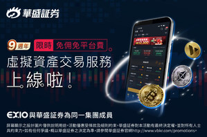 《華盛証券登陸加密市場！限時免佣免平台费＋開戶豪禮重磅來襲》