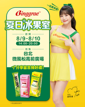 Binggrae(賓格瑞) 將於台北信義區開設快閃店《Binggrae(賓格瑞)夏日冰果室》