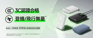 Belkin 參展香港電腦通訊節2025 展示最新安全行動電源與遊戲配件產品線