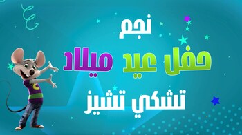 Chuck E. Cheese Debuts Spanish and Arabic Music Release, AI-Powered ChuckBot and Content for Fans Around the World