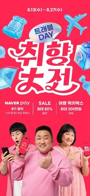 알리익스프레스, 만능 알리 '취향大전' 100개 국내외 브랜드 총출동