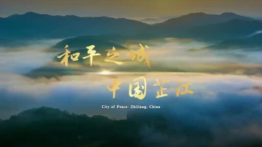 CCTV+: El sexto Festival Internacional de Cultura de Paz de Zhijiang (China) se inaugurará el 4 de septiembre