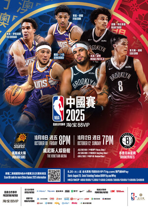 淘寶88VIP呈獻 - NBA中國賽2025今日正式公開發售