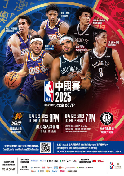 NBA中國賽2025以及NBA球迷日的門票將於北京時間今日中午12時起公開發售。