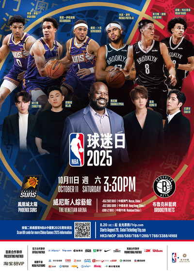 NBA中國賽2025以及NBA球迷日的門票將於北京時間今日中午12時起公開發售。
