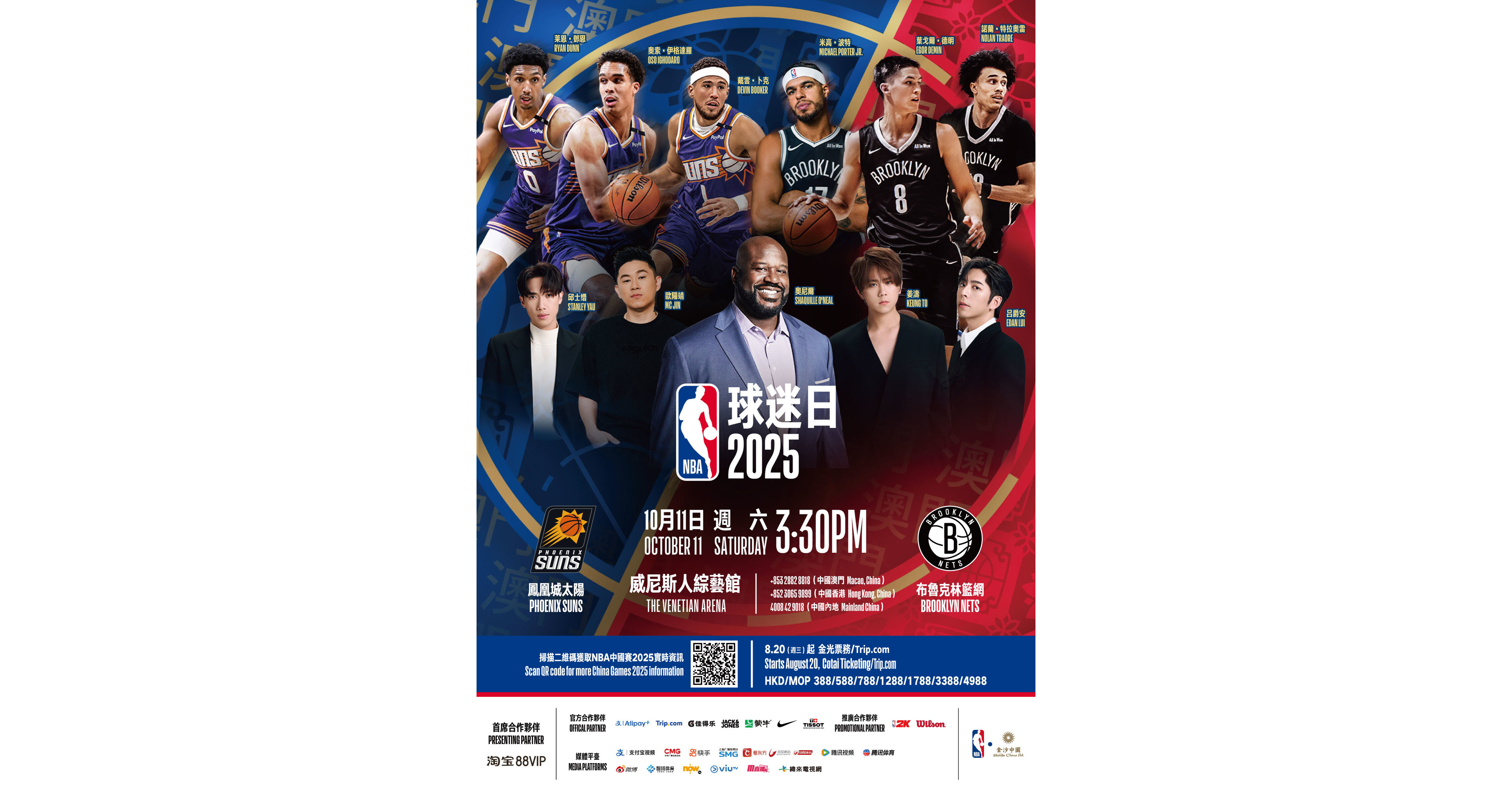 TICKETS FOR THE NBA CHINA GAMES 2025 PRESENTED BY TAOBAO 88VIP FEATURING  THE BROOKLYN NETS AND PHOENIX SUNS TO GO ON SALE TODAY