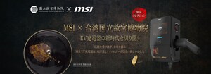 MSI Partners with the National Palace Museum to Launch Limited-Edition EV Premium Smart Charger