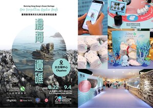滄海遺礁 -- 重現香港海洋文化與生態保育Snap, Play &amp; Discover！拍照、遊玩、探索！