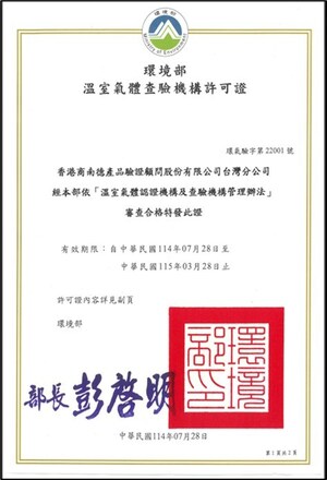 TÜV SÜD 獲台灣環境部與金管會資格，可進行溫室氣體查驗與確信服務