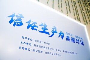 無限極入選新華社瞭望智庫「透明工廠領航案例」