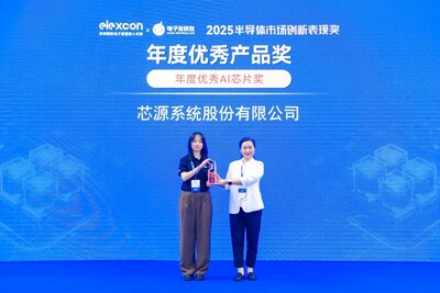 MPC24380荣获elexcon2025“年度优秀AI芯片奖”