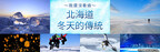 This Winter, Head to Japan! Club Tourism's Curated Tours of Snow and Scenic Wonders