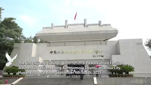 CCTV+: La sexta edición del Festival Internacional de la Cultura de la Paz de Zhijiang (China) concluyó con éxito