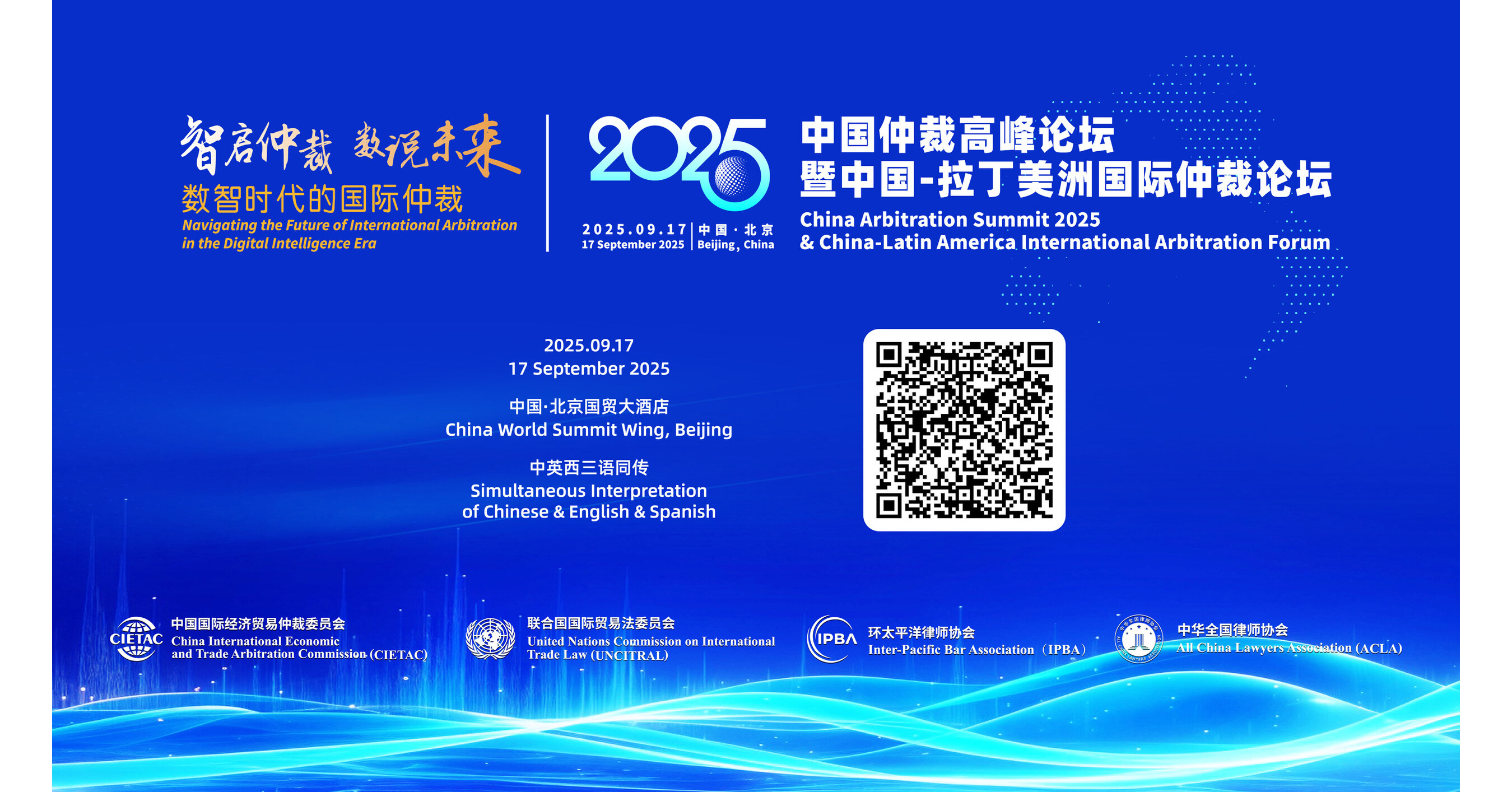 China Arbitration Summit 2025 to Be Held in Beijing with Support from 70+ International Organizations