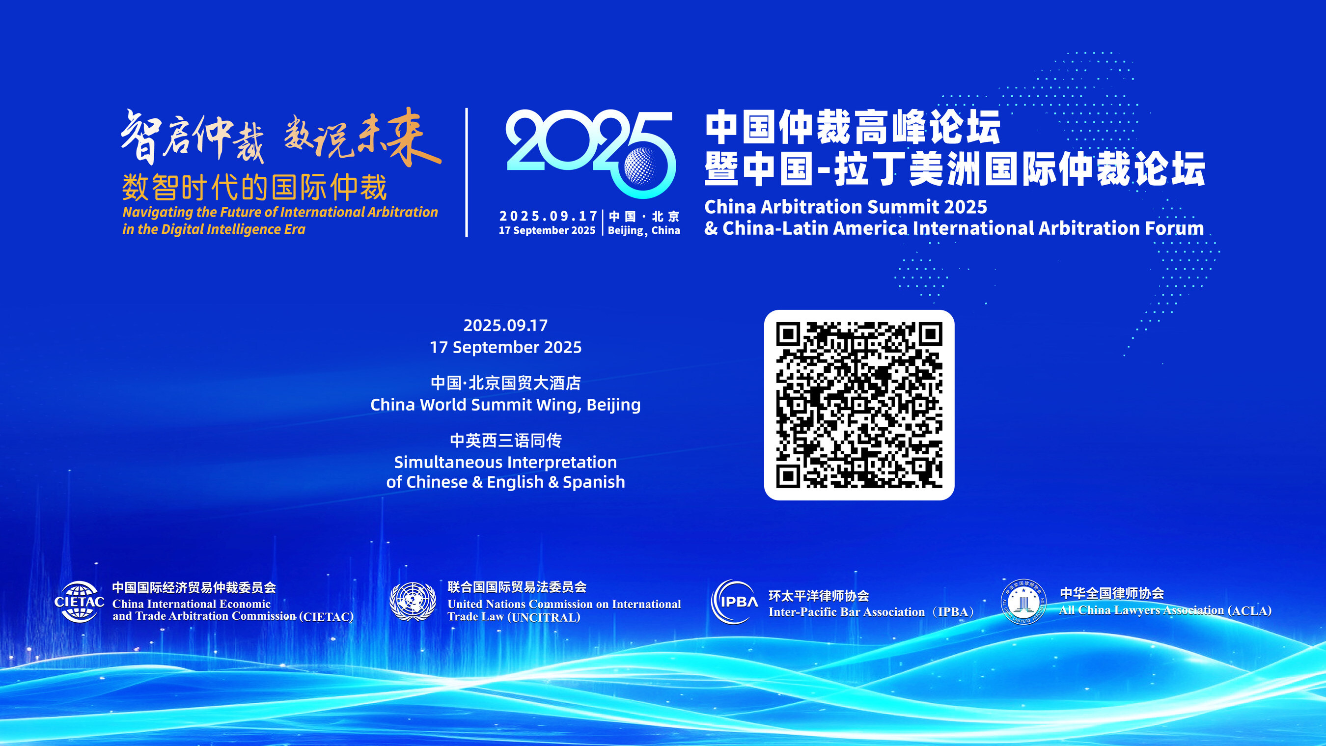 China Arbitration Summit 2025 to Be Held in Beijing with Support from 70+ International Organizations
