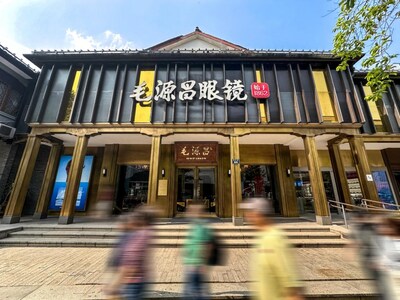 毛源昌眼镜湖滨旗舰店