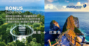 馬來西亞國際航空與國內旅遊局締結策略合作 迎接「 2026馬來西亞旅遊年」推動觀光成長