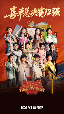 (PRNewsfoto/iQIYI Inc.)