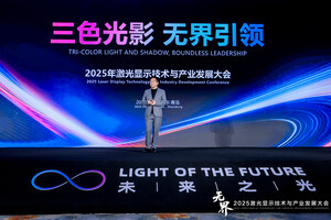 海信在2025年激光顯示大會上發佈「無界」願景