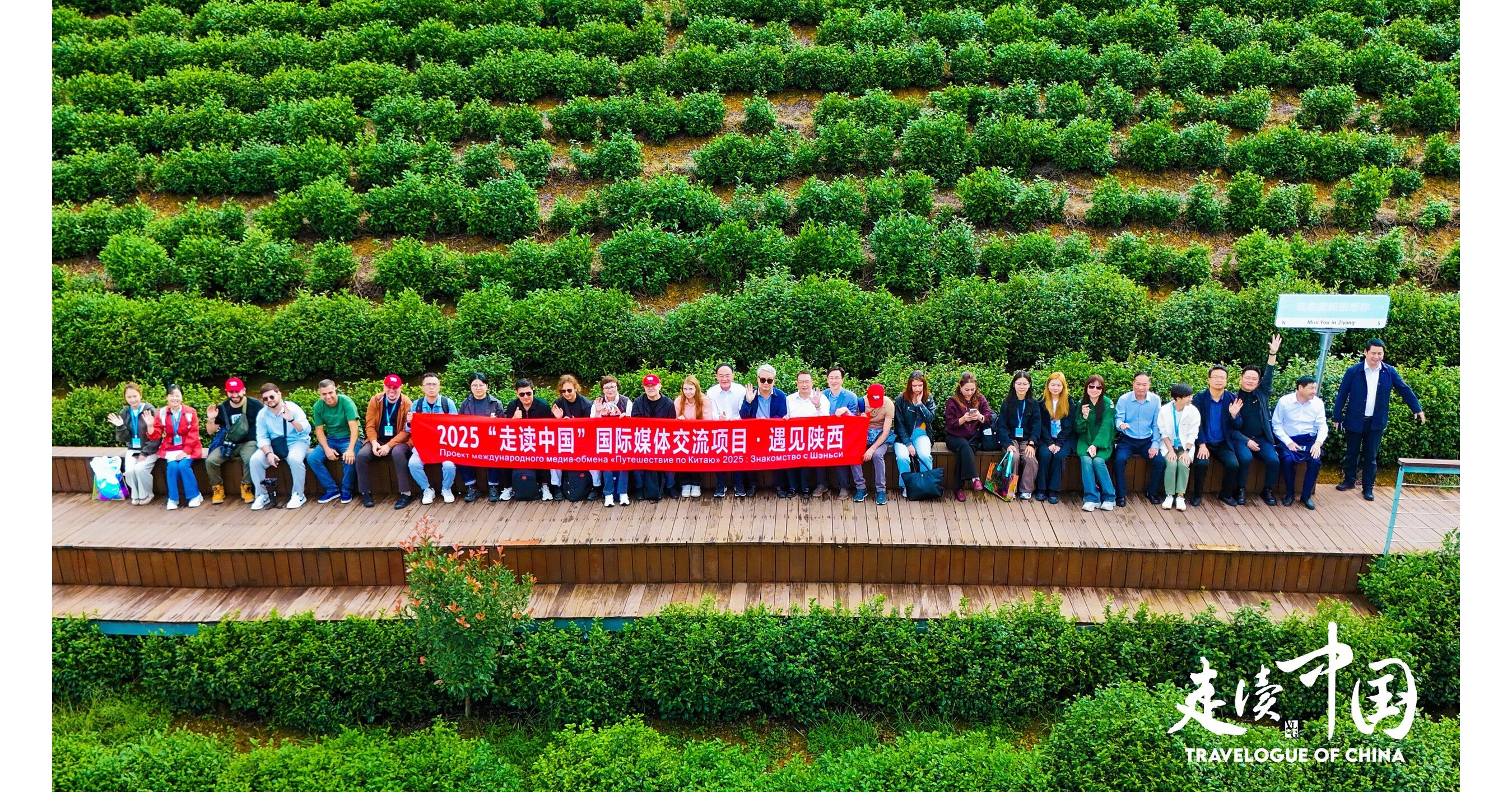 Travelogue of China 2025 Shaanxi Tour Concludes, Spotlighting Innovation, Sustainability and Global Ties