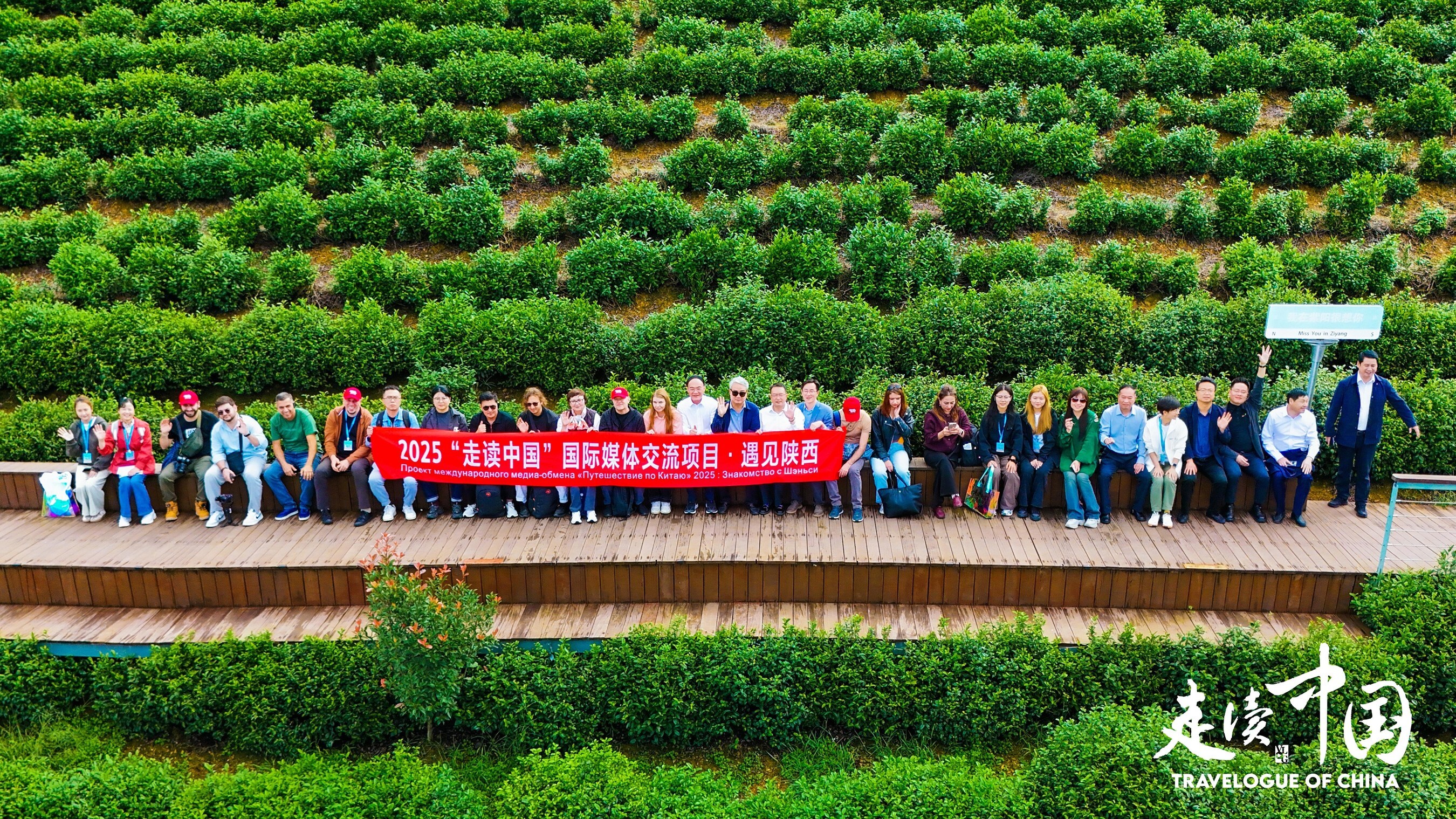"Travelogue of China 2025" Shaanxi Tour Concludes, Spotlighting Innovation, Sustainability and Global Ties