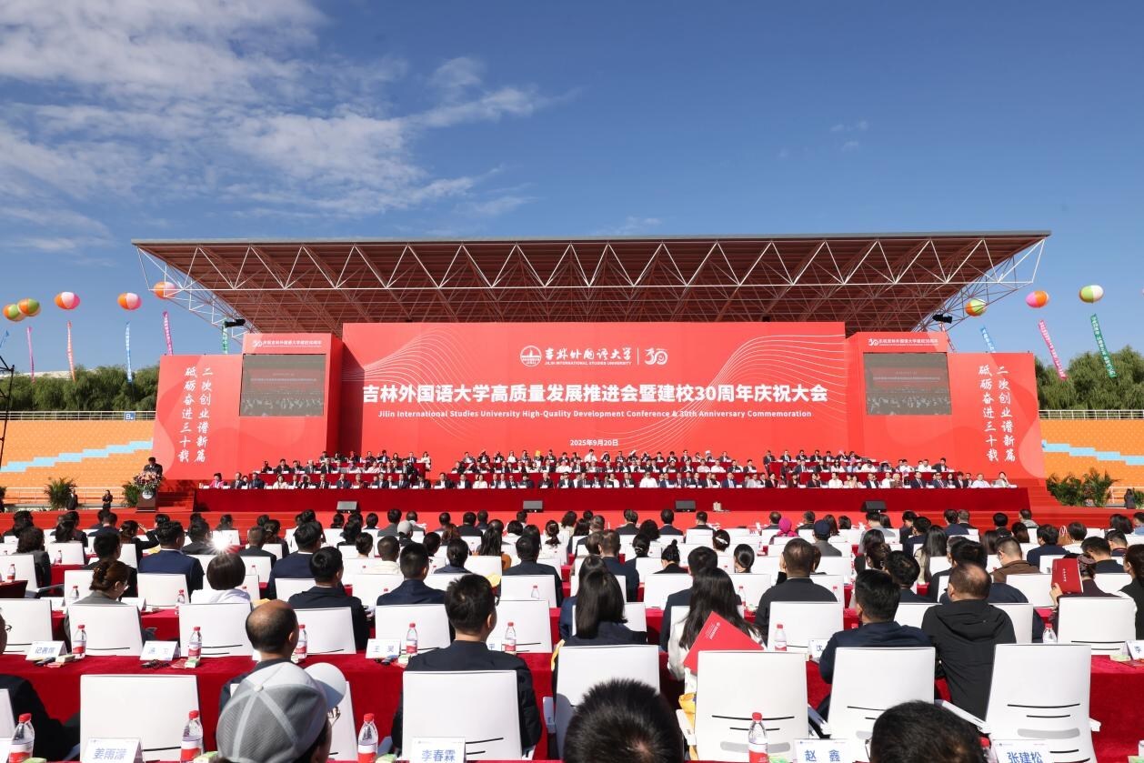 Jilin International Studies University: Celebrating 30th Anniversary and Envisioning the Future of Higher Education