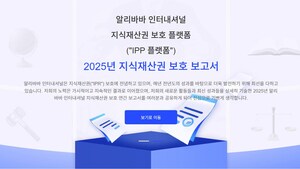 알리익스프레스, '2025 지식재산권 보호 연례 보고서' 통해 한국 내 주요 성과 공개