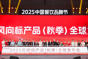 2025 Trendsetting Products (Autumn) Global Launch Successfully Held in Guangzhou