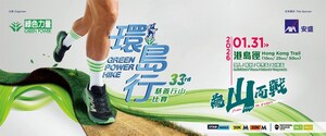 為山而戰：第三十三屆綠色力量環島行 ─ 10月8日接受報名 首設「學界盃」鼓勵青年傳承保育精神  三大經典路徑橫越港島徑生態走廊 特設六大「工商盃賽」助機構實踐ESG理念  共同推廣「無痕行山」