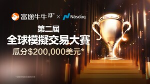 富途13周年：第二屆全球模擬交易大賽開戰 獎勵總額高達20萬美元