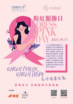 楷和醫療集團「Early Check, Early Hope乳你健康起動」 乳癌無懼，粉紅同行