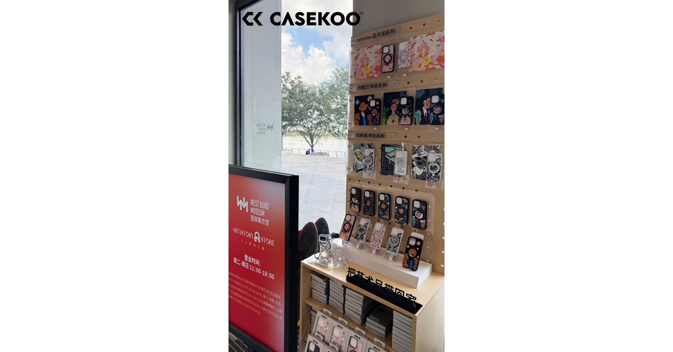 Where Tech Meets Soul: CASEKOO Debuts 'Tribute to Artists' Series at West Bund Museum Art Store