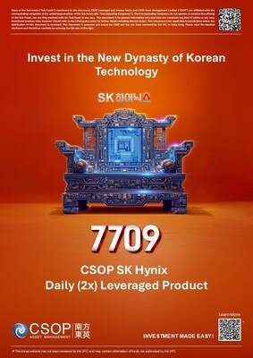 南方東英SK海力士每日槓桿(2x)產品（7709.HK）