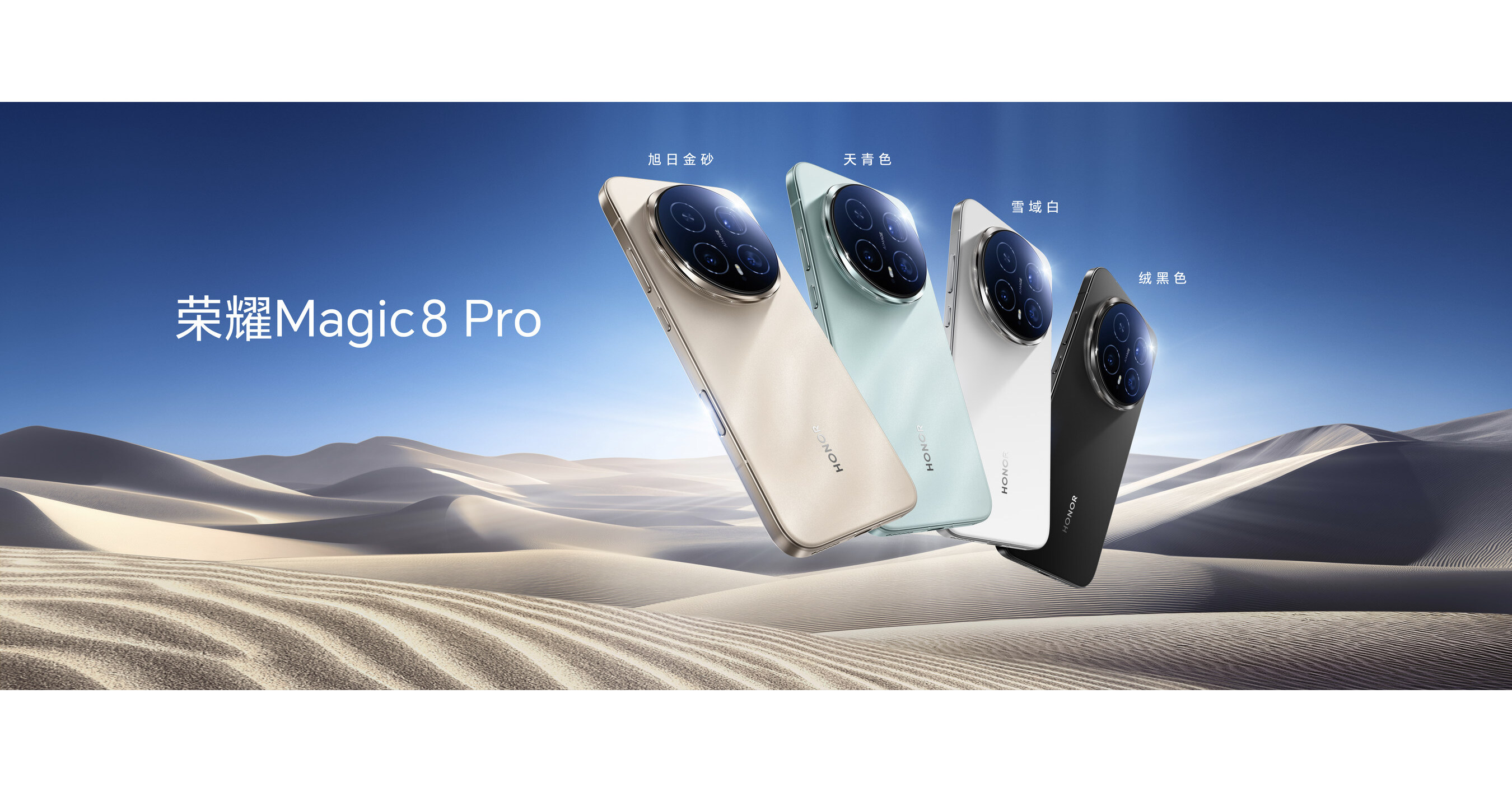 HONOR Launches AI-Flagship HONOR Magic8 Series in China