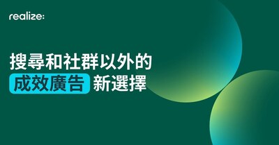 Taboola 旗下成效型廣告科技平台 Realize，助力廣告主提升成效