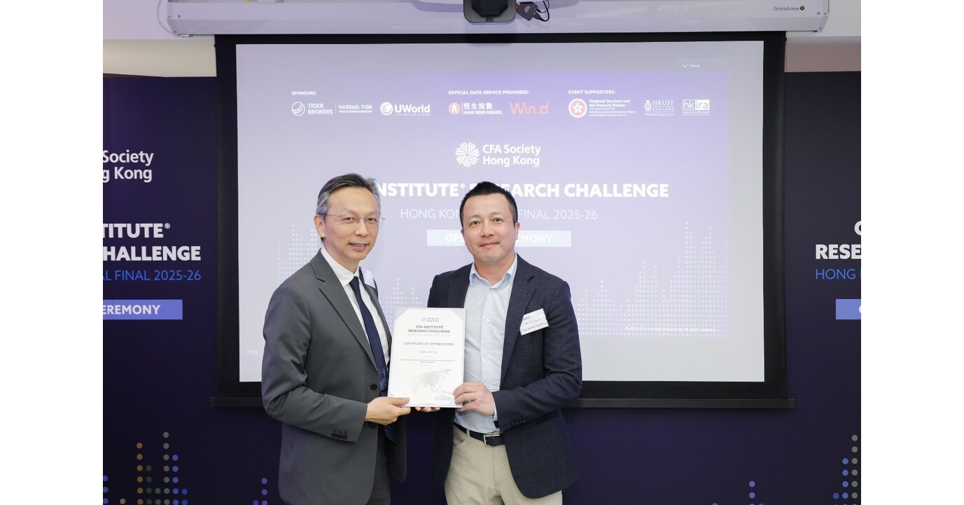 老虎證券（香港）首次贊助《CFA協會投資分析比賽》香港區總決賽推出「Star Presenter」新獎項表揚學生傑出表現