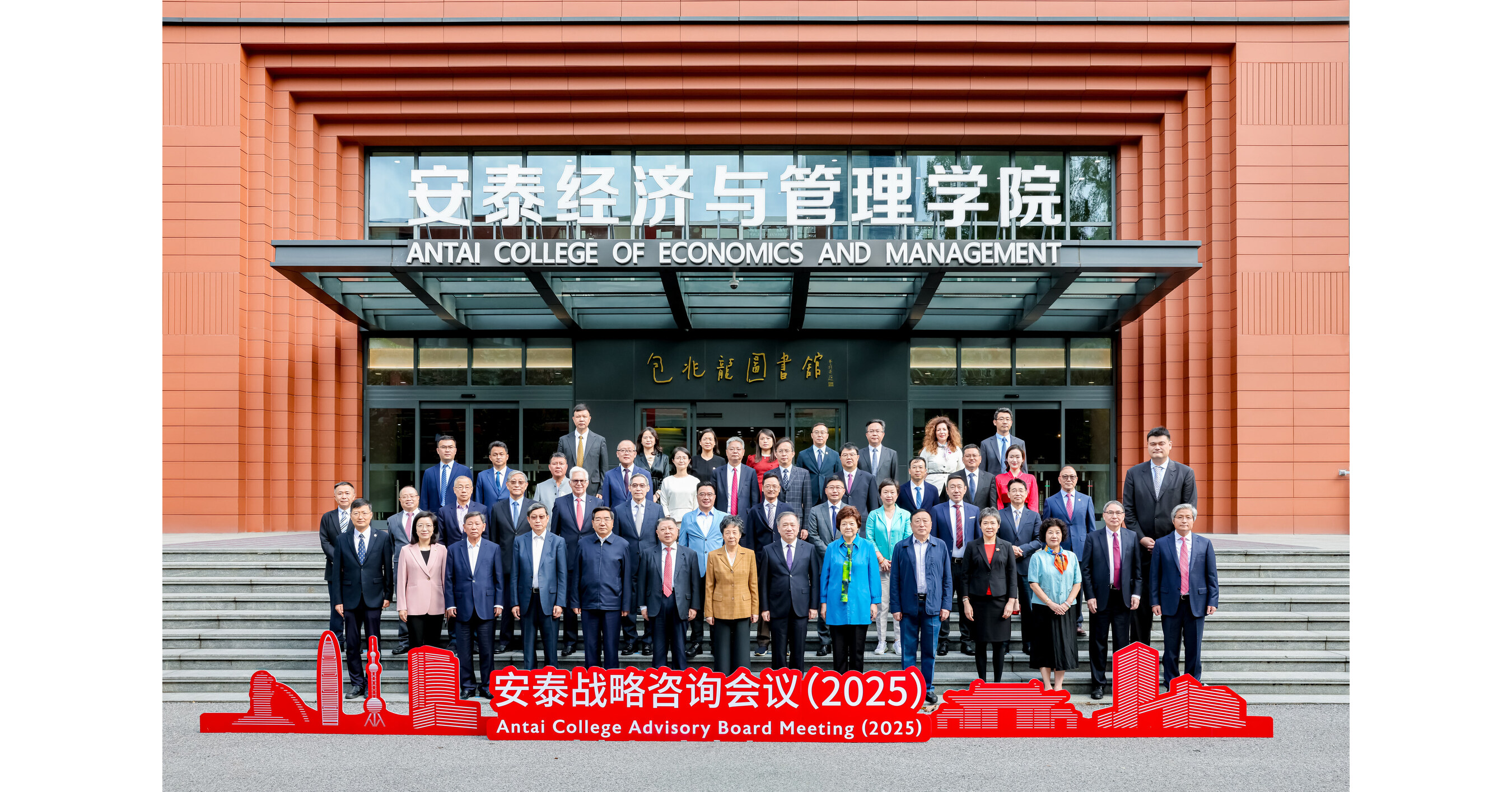 The 2025  Antai College Advisory Board Meeting Convened