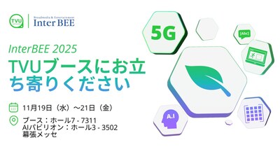 TVUブースにお立ち寄りください