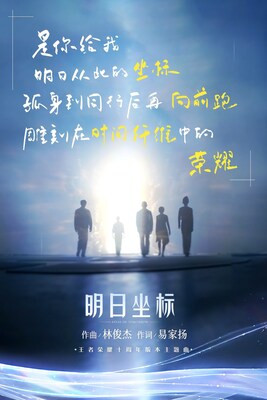 (PRNewsfoto/Tencent Music Entertainment Group)