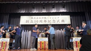 沖縄ハイシンク１０周年記念式典