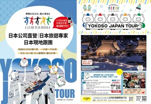 Club Tourism Confirmed to Exhibit at ITF 2025: Unveils Latest Tour Info &amp; Exclusive Offers for Winter, Spring, and Summer