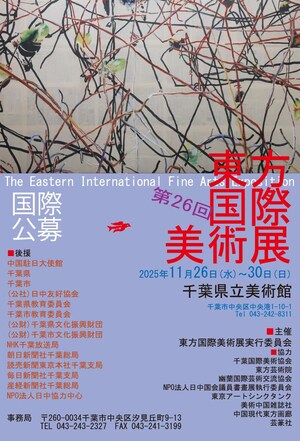 Youth Photography Featured at Japan's Prestigious Eastern International Fine Arts Exposition Youth Photography Featured at Japan's Prestigious Eastern International Fine Arts Exposition