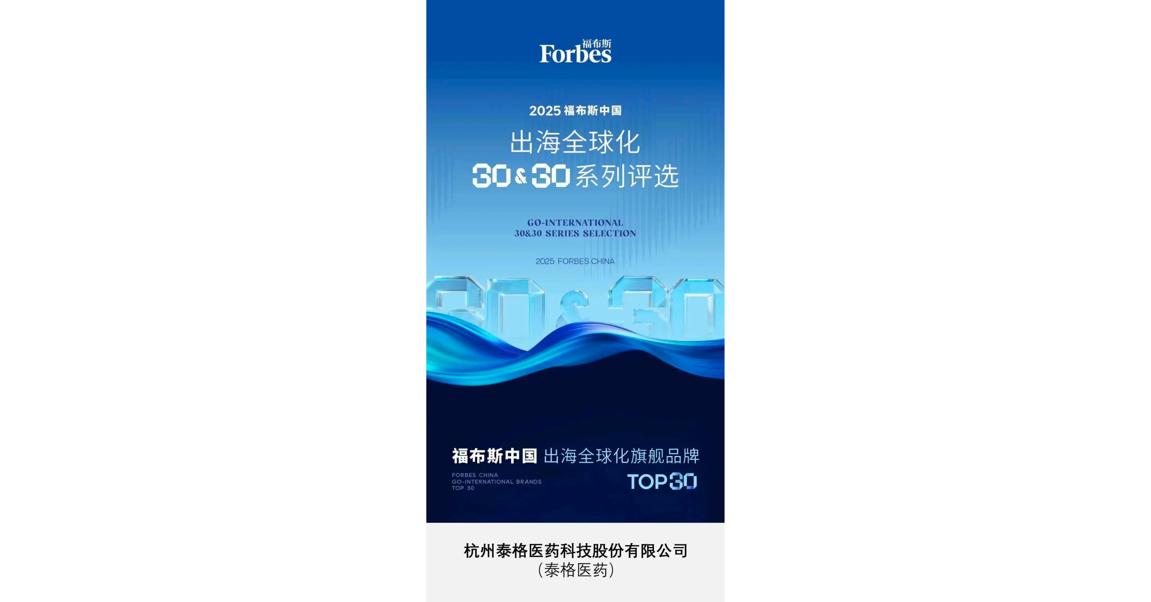 Tigermed Selected as 