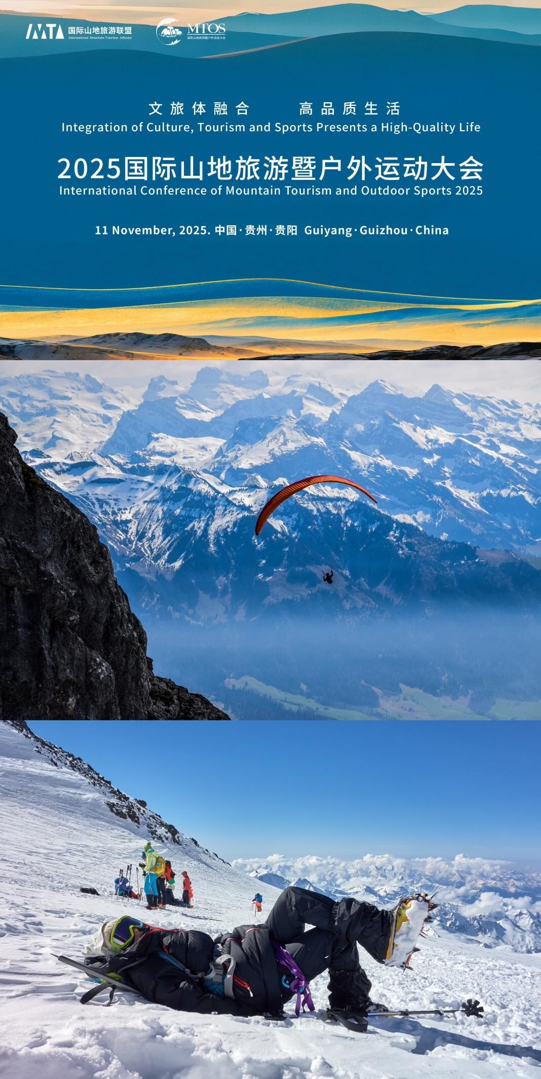 International Conference of Mountain Tourism and Outdoor Sports 2025 Set to Open on November 11