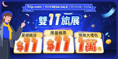Trip.com 全年最強檔雙11旅展登場，11月10日至11月14日機票、住宿驚喜優惠。