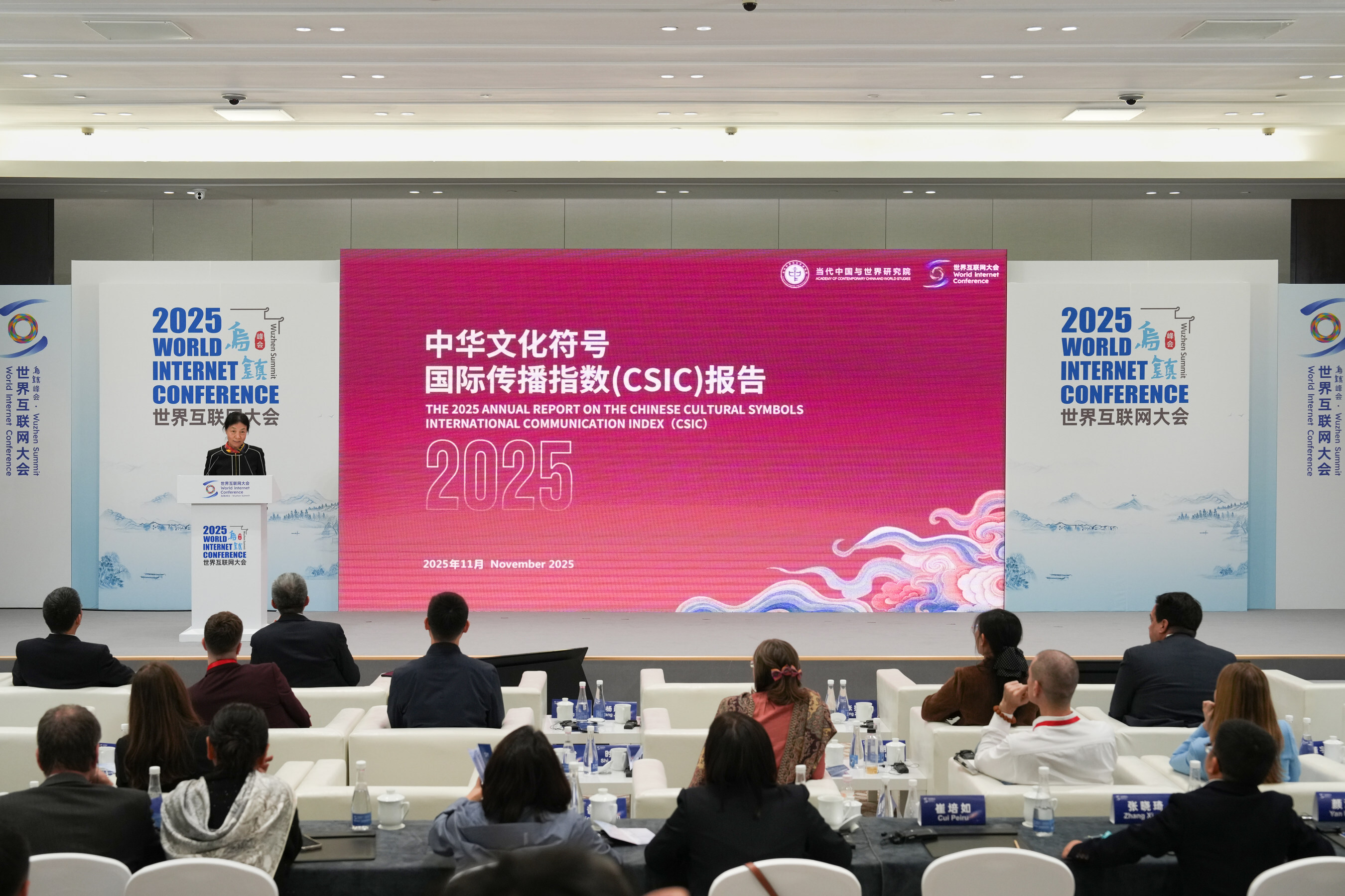 Annual Report on the Chinese Cultural Symbols International Communication Index Released at World Internet Conference for Third Consecutive Year