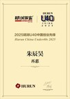 Entrepreneurial Excellence: Zaihui Co-Founder Zhu Chenhao Makes Hurun China Under40s 2025 List