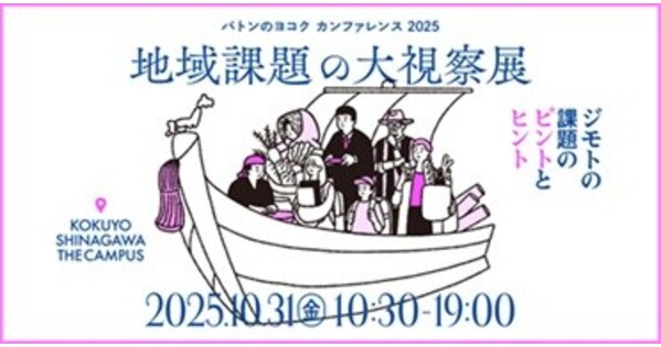 transcosmos co-sponsors Baton no Yokoku Conference 2025