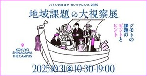 transcosmos co-sponsors Baton no Yokoku Conference 2025